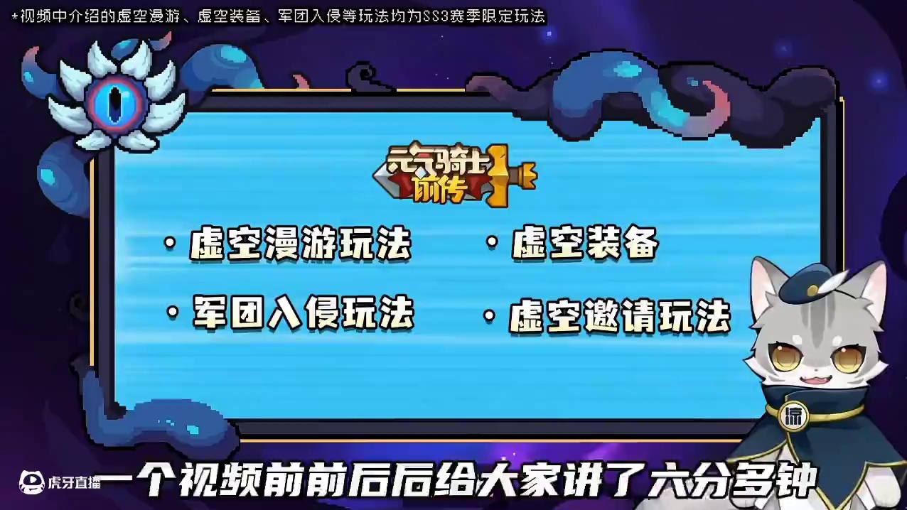 难道传家宝要回来了吗？SS3虚空赛季玩法详解~ #元气骑士前传 #元气骑士前传SS3赛季 #元气骑士