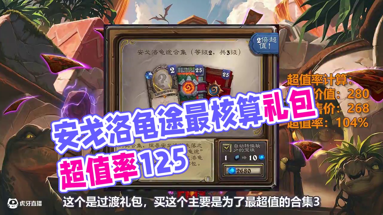 安戈洛龟途上线氪金指南 #炉石折扣日 #暑期游戏花式集结 #炉石传说安戈洛龟途 #氪金指南