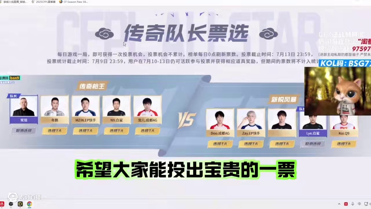 老白给常旭全明星队长拉票方式.全联盟独一档吧#穿越火线 #白鲨ayom #白鲨常旭 #CFPL全明星