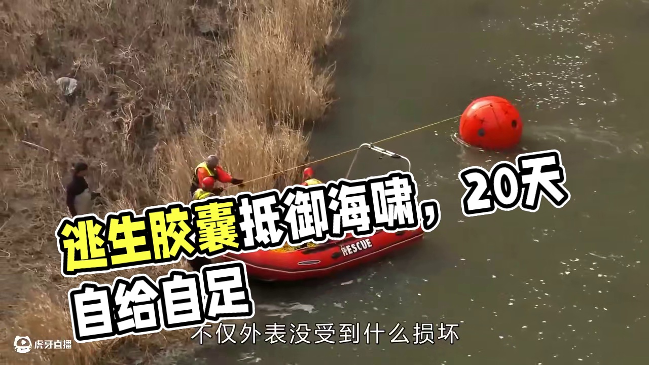 不可思议的逃生胶囊，能抵挡海啸地震袭击，危机时刻保人一命 #科普 #逃生装置 #涨知识