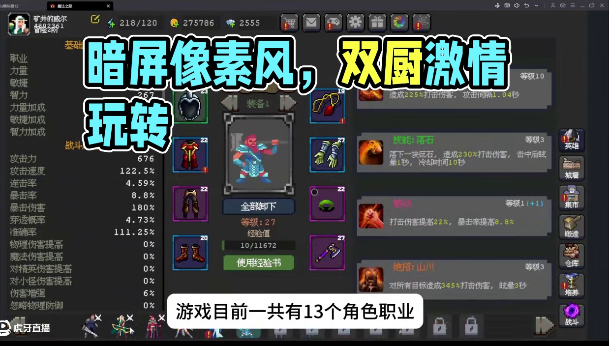 【魔法之路】像素/暗黑风/塔防手游新宠，双厨狂喜的闲暇选择 #魔法之路超高难度 #魔法之路 #硬核 