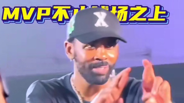 MVP从来不止在球场之上——凯里欧文 #欧文 #经典nba