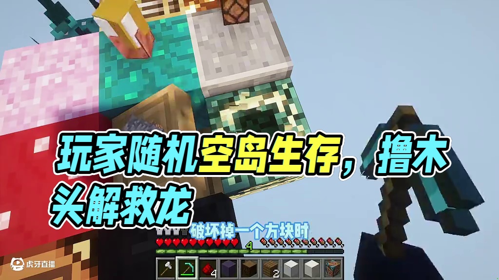 当玩家出生在九选一随机空岛？ #我的世界  #minecraft  #游戏内容风向标  #我的世界生