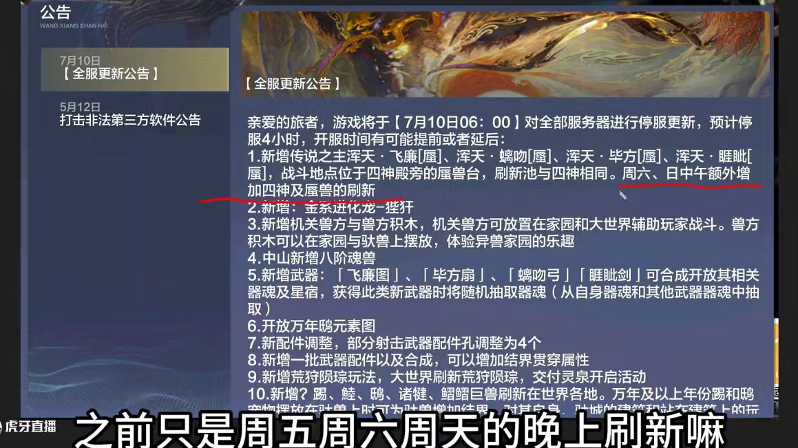 每周120个奖励名额！ 新的蜃兽BOSS 占用四方神刷新/共享奖励次数 版本更新后周六周日中午也刷新