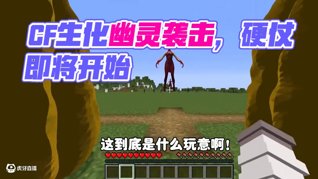 我的世界:狗熊岭怪谈119 CF生化幽灵来袭！ #我的世界 #我的世界中国版