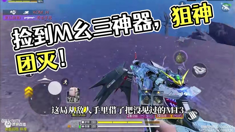 捡到敌人神器，机瞄这么好用？ #使命召唤手游 #codm高达出击 #吃鸡日常 #使命战场