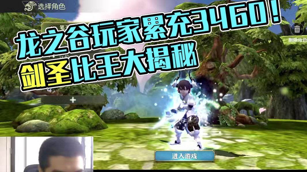 平民天花板？累充3400！海龙装？武器14！玩的是一个游戏？ #龙之谷世界  #龙之谷世界创作激励计