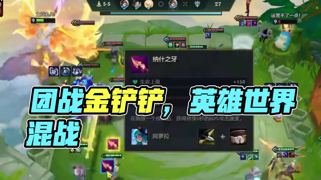 团战乱杀对手被打懵咯