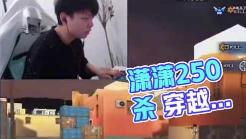 潇潇个人竞技练枪250杀.多次的一条命杀十几个.这狙太快了#穿越火线 #白鲨潇潇 #2025穿越火线