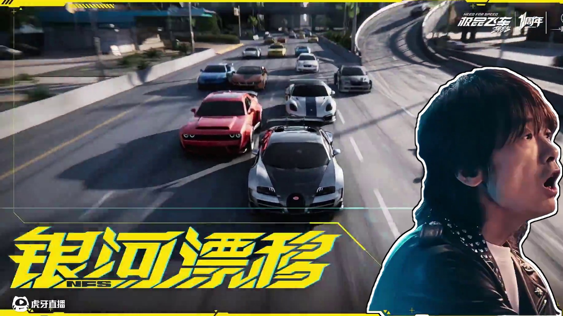 新裤子《银河漂移》| 极品飞车：集结 1周年主题曲MV上线 集结加速，裤爽一夏！我们赛道见！ 
#极