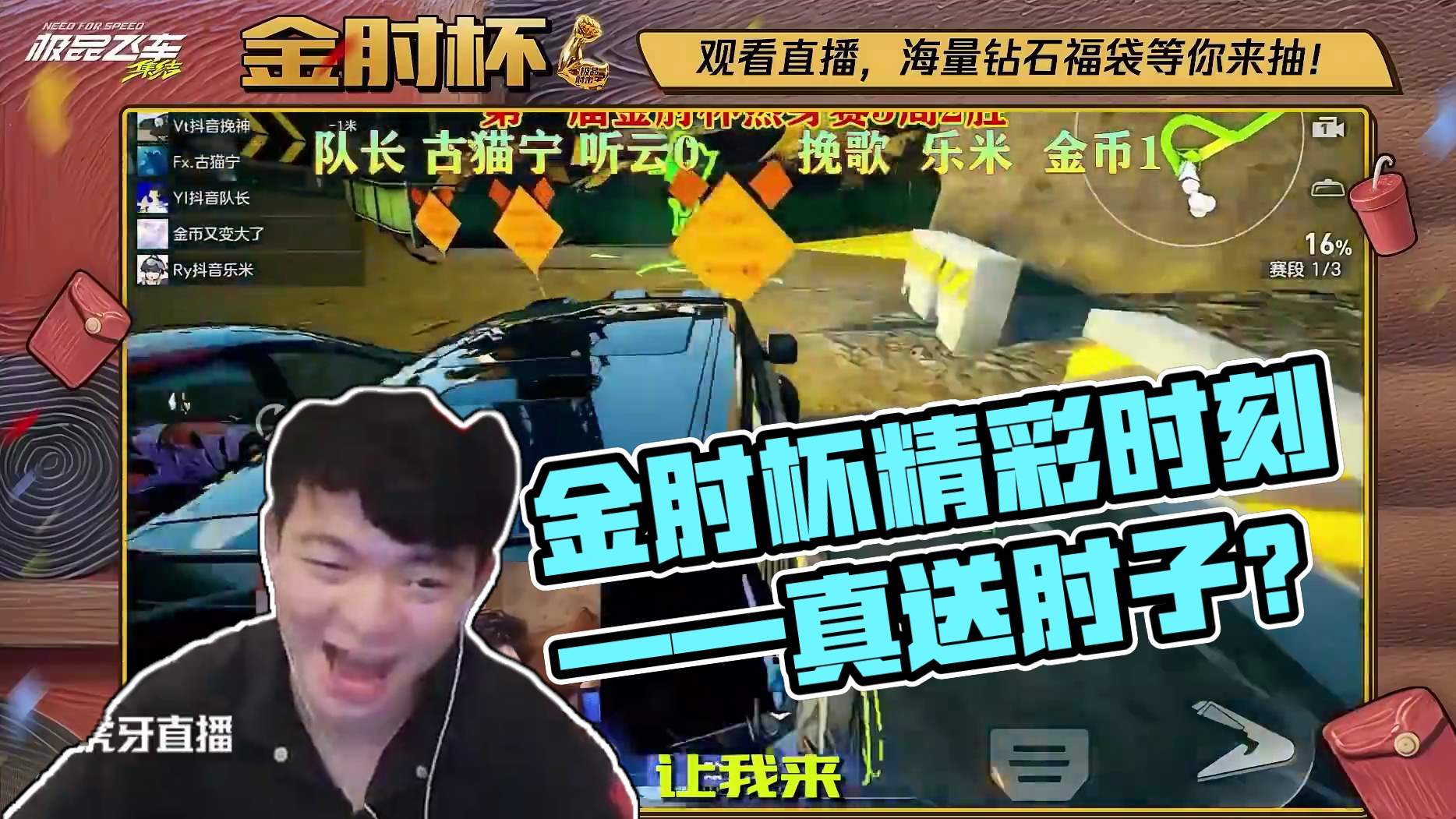 金肘杯精彩时刻——真送肘子？恭喜挽歌夺冠！ 古猫宁270°超绝漂移；听云“剁椒鱼头”倒惯拿分！更多精