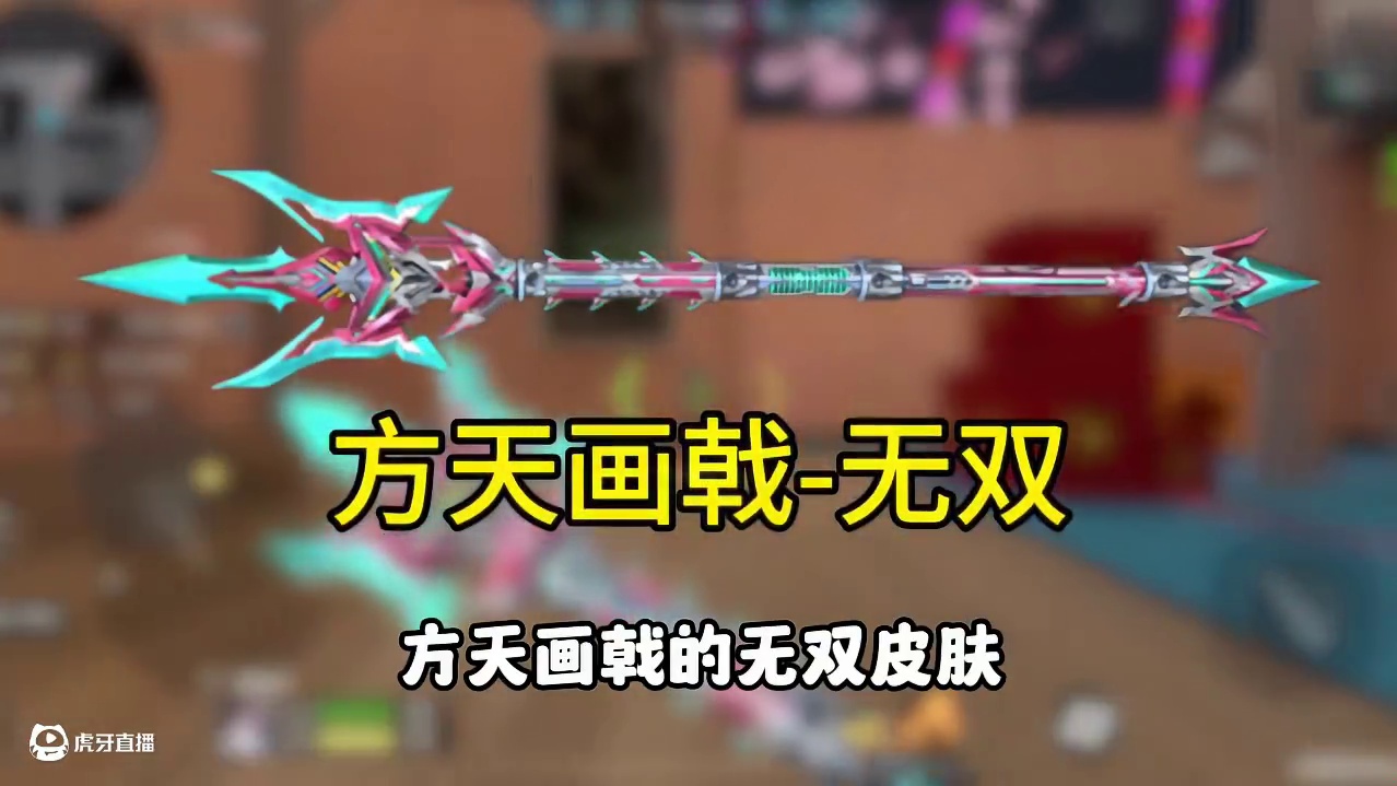 CF手游：方天画戟无双皮肤手感测评！ #cf手游 #cf手游铠甲勇士联动 #穿越火线手游