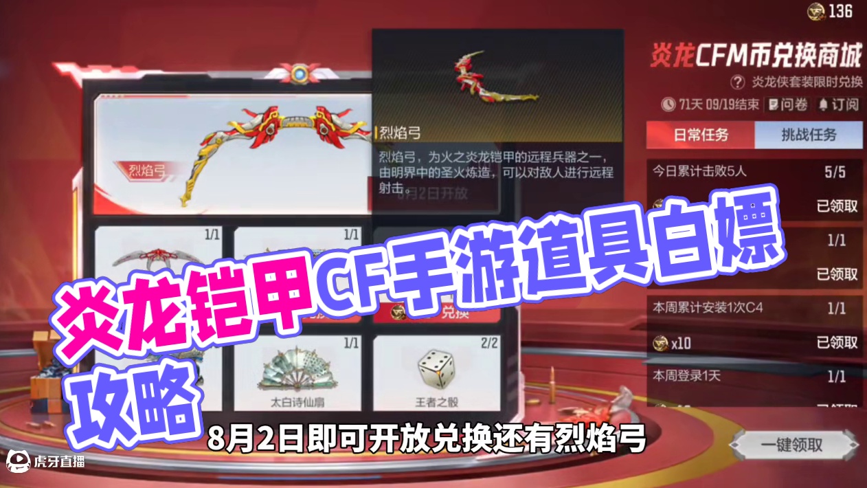 炎龙铠甲上线cf手游!暑期白嫖道具拿到手软 #cf手游 #cf手游铠甲勇士联动 #炎龙铠甲CF手游联