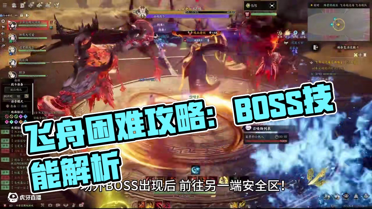 诛仙世界飞舟越沧海困难攻略 #诛仙世界 #诛仙世界副本攻略 #诛仙世界第二赛季速来