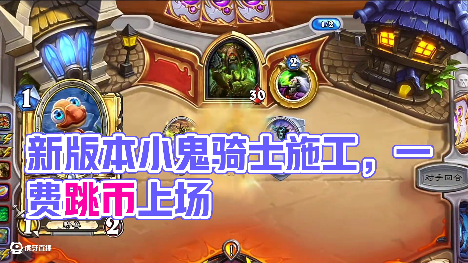 这就是新版本的神吗？#炉石传说盒子 #网易大神 #炉石传说