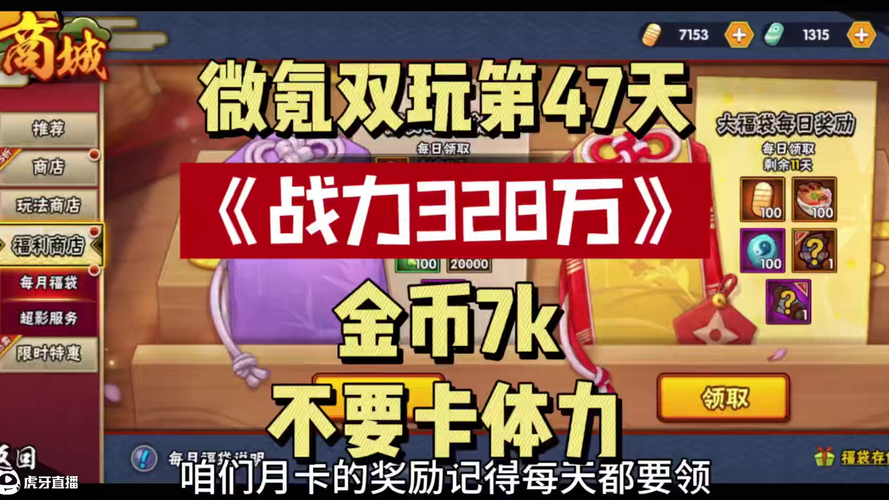 130级前不要卡体力#我的游戏日常 #火影忍者手游