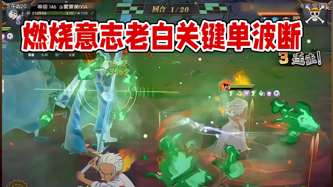 燃烧意志：有人问老白有什么用？喏看看 #航海王燃烧意志
#燃烧意志暑期创作者活动