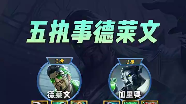 吃鸡率最强的三套阵容，学会就能上王者