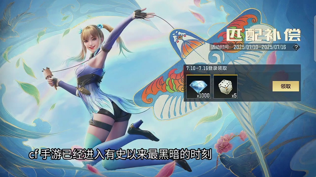 CF手游迎来有史以来至暗时刻！一天之内出现三个问题太逆天了！#CF手游 #CF手游铠甲勇士联动 #c