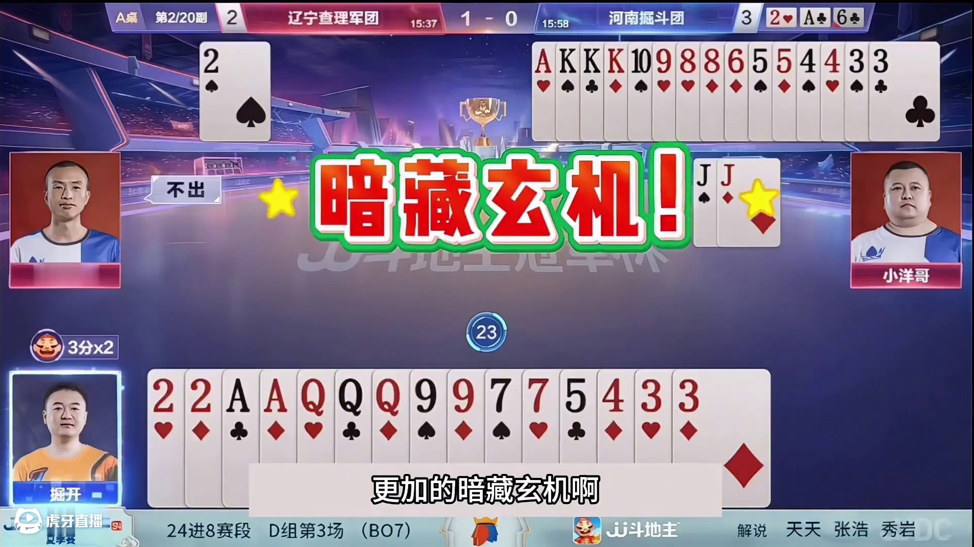 斗地主：开局亮出噩梦级必杀技！铁牌骗招不敌神算！掘开当场气哭 斗地主：开局亮出噩梦级必杀技！铁牌骗招