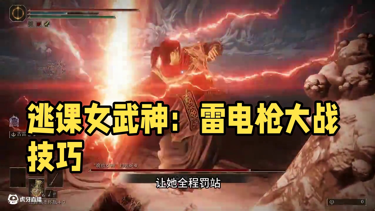 【艾尔登法环】逃课女武神玛莲妮亚 #游戏攻略 #逃课 #女武神 #艾尔登法环 #同城早教