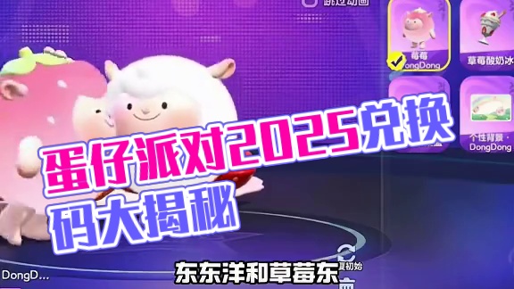 蛋仔派对2025年7月最新兑换码 蛋仔
派对潮流纤维兑换码2025蛋仔派对
2025年永久礼包码20