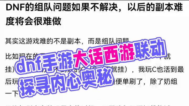 #dnf手游大话西游联动