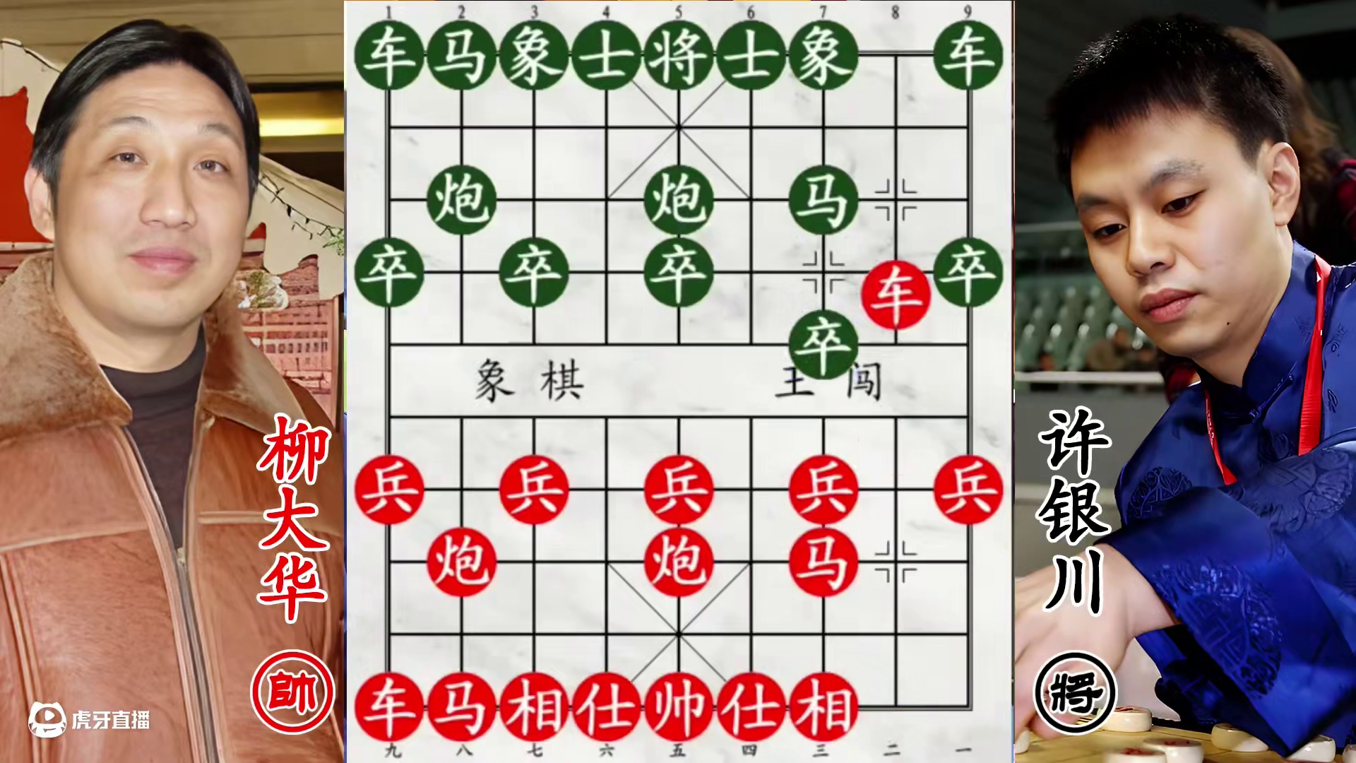 柳大华 VS 许银川：差 25 岁的神仙局！厮杀毫不手软，棋力硬碰硬