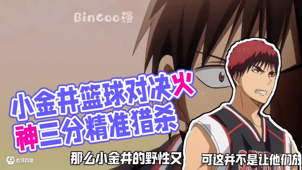小金井独爱篮球的野性力量，青峰火神在他面前那都是大佬，