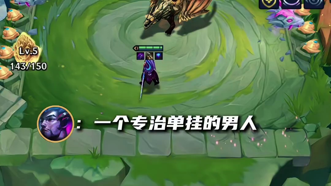 以亚索的视角打开巨龙之巢回归，亚索专治一切单挂！