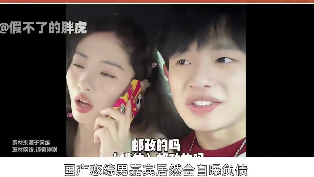 恋综男嘉宾自曝负债，为送礼欠下1w2！