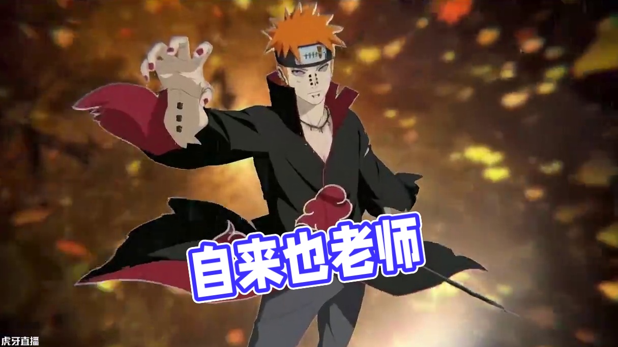 自来也老师 我做错了吗#我要上超影 #火影忍者