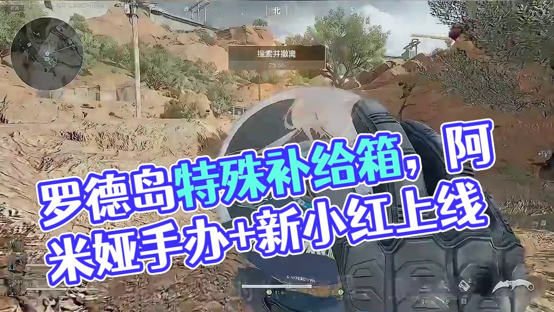 罗德岛特殊补给箱刷新点！能出阿米娅手办+新小红！ #三角洲行动 #三角洲破壁新赛季上线 #三角洲行动