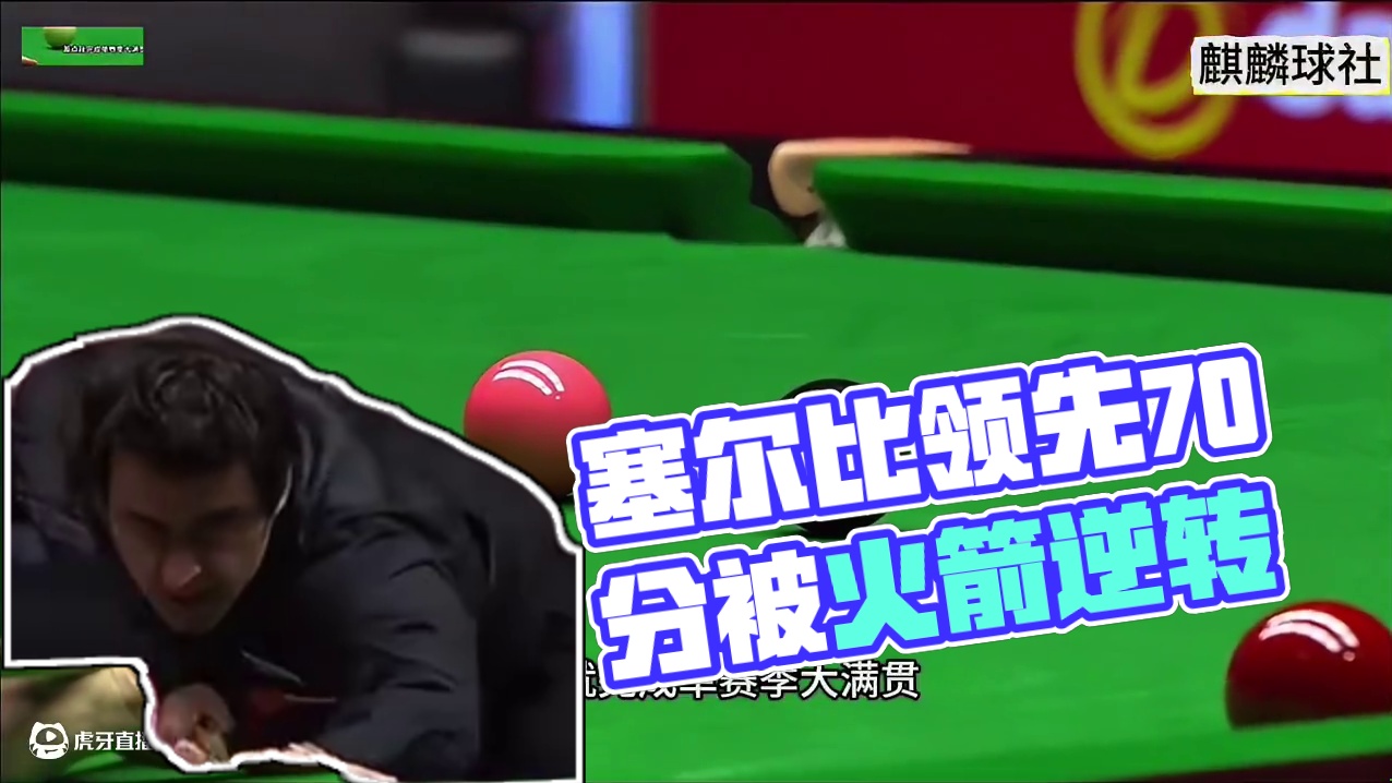 塞尔比被虐最惨的一次，领先70分被火箭极限翻盘，心态被打奔溃(2)