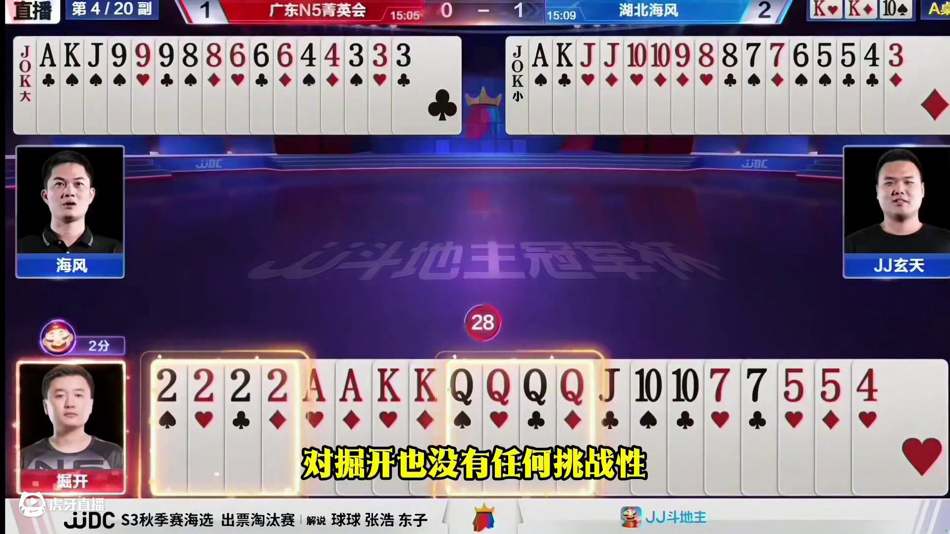 掘开打法太怂？仔细想想掘开真是深不可测啊 #掘开#斗地主