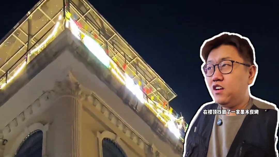 北郊居民楼楼顶传统果木炭烤烤肉，尝尝味道怎么样？