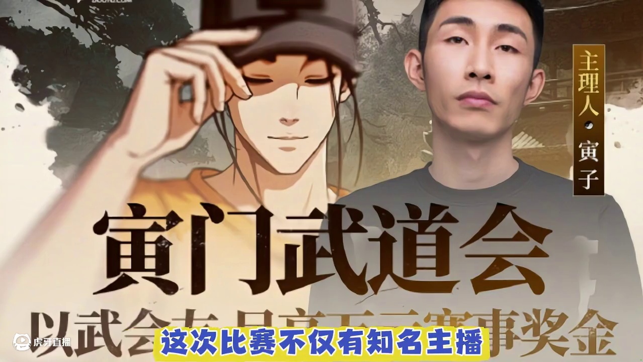 寅子举办异人之下的比赛（寅门武道会）#异人之下百相测试 #异人临时工 #寅子 #异人之下游戏