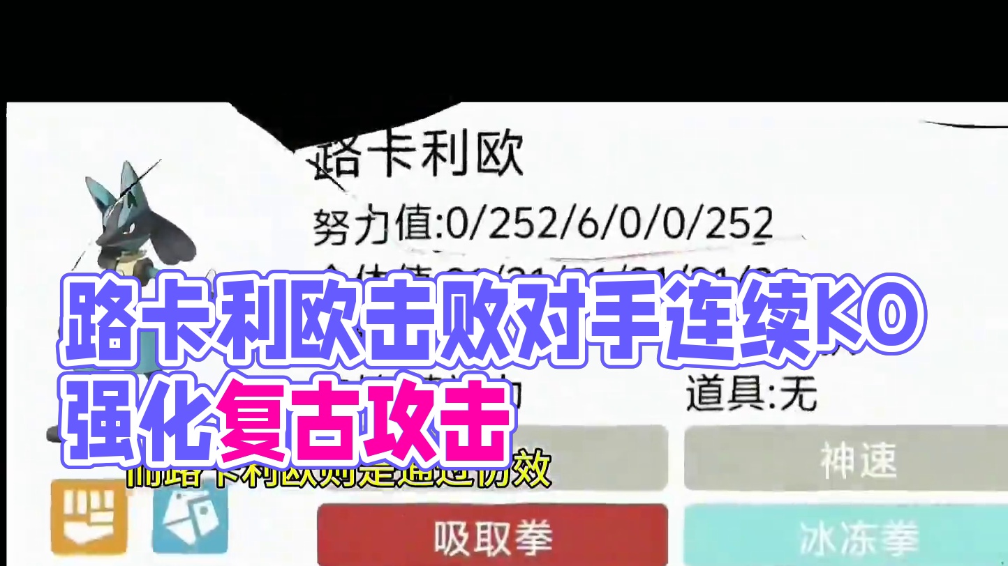 路卡利欧，如何打出腹鼓？#pokemmo #宝可梦对战 #宝可梦手游 #pokemmo攻略 #路卡利