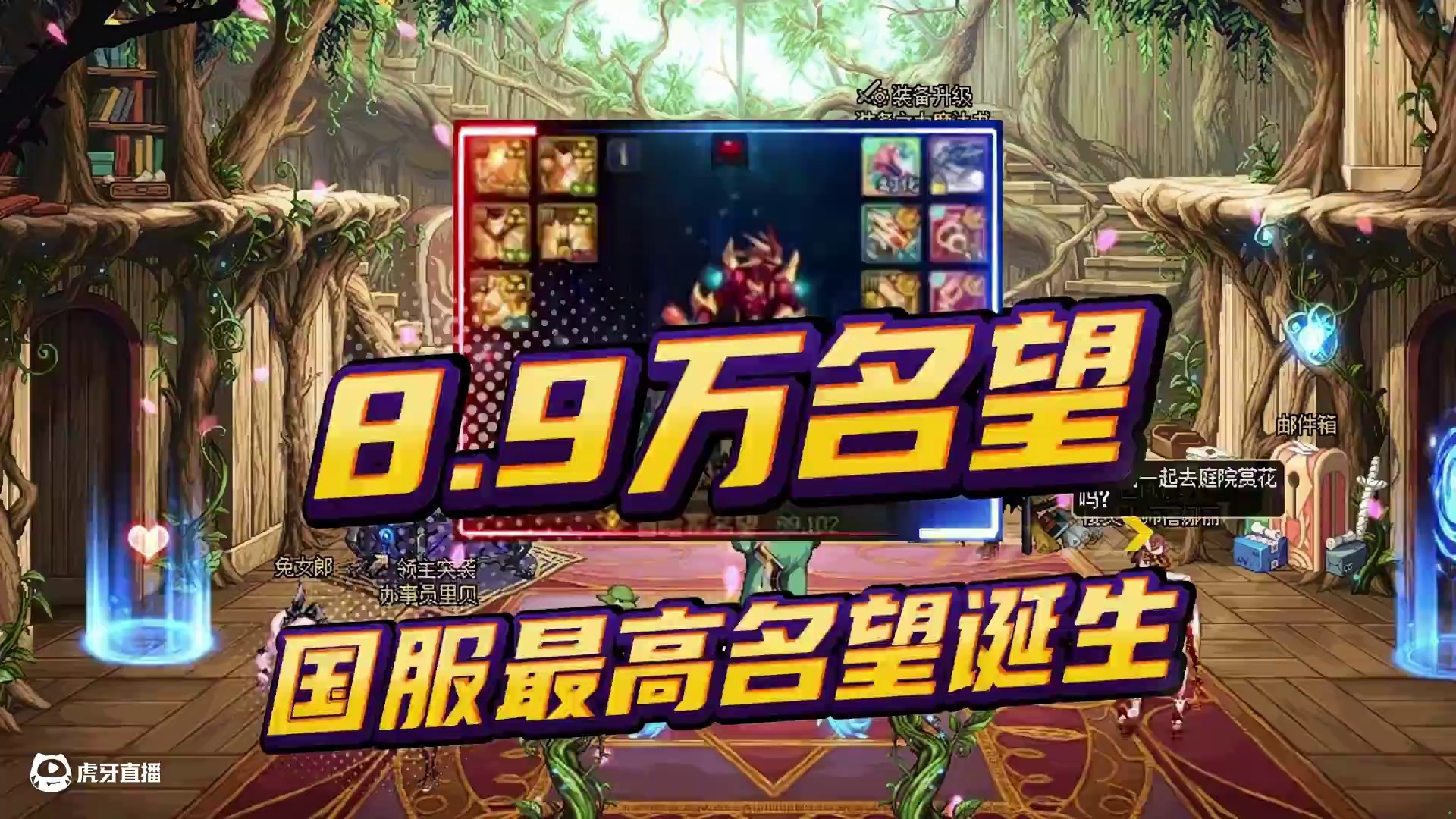 DNF第一个8.9名望诞生，至尊龙武果然厉害！ #dnf #dnf17周年庆#DNF盛夏的守护 #地