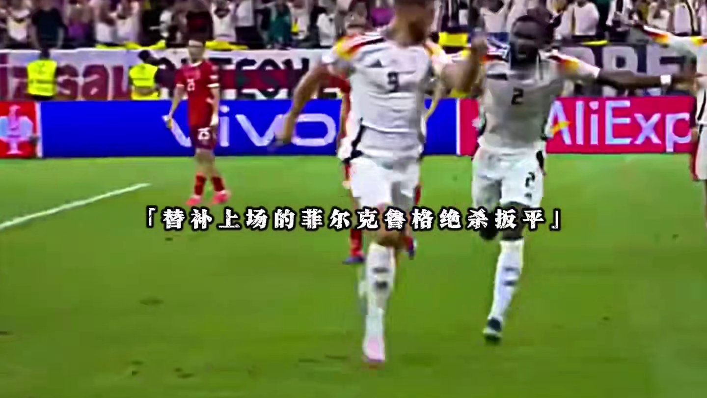 大器晚成的德意志大中锋