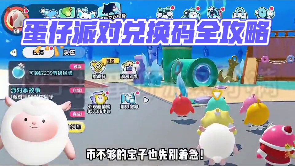 蛋仔派对2025七月份最新兑换码来了 蛋仔派对最新兑换码来了 蛋仔派对2025兑换码搜 搜 搜 搜 