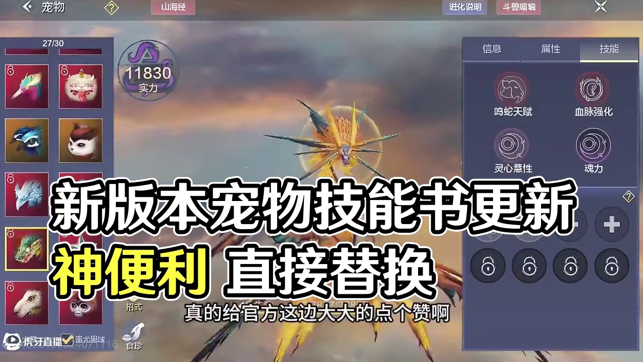 新版本宠物技能书打孔是真方便，早这么更新岂不是更好~ #妄想山海 #妄想山海兽城纪元 #童北