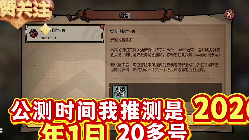 饥荒手游饥困荒野公测时间预测#饥荒#饥荒联机版#饥困荒野