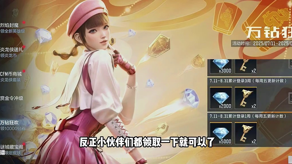 万钻狂欢活动上线，免费领1W钻石和6把钥匙，其他活动记得参与 #CF手游铠甲勇士联动 #CF手游