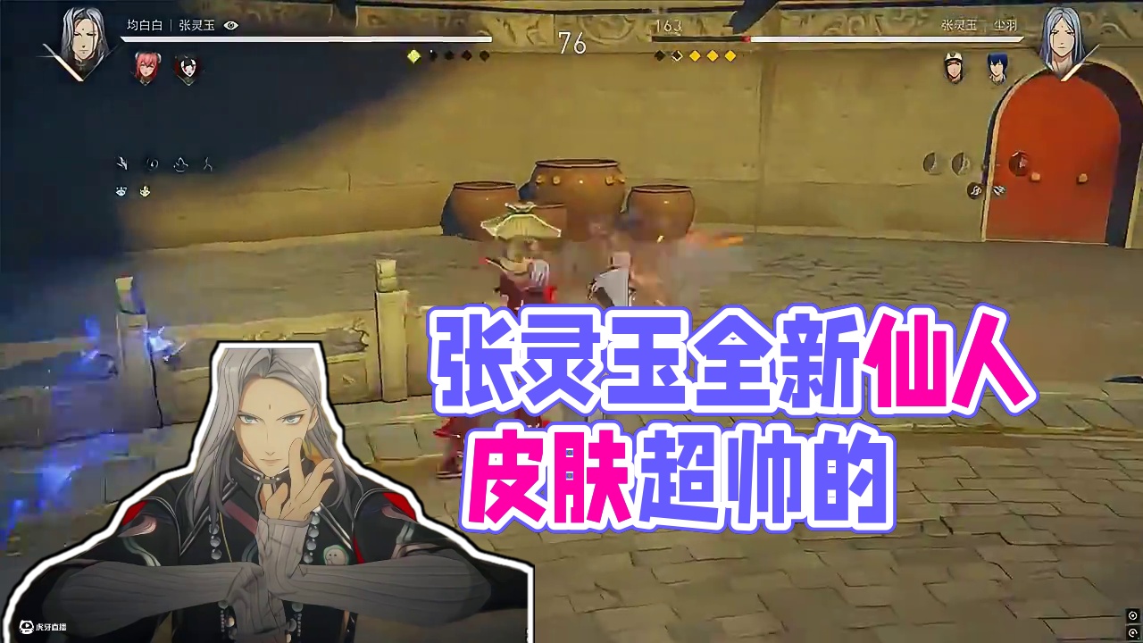 一人之下游戏张灵玉全新皮肤仙人抚手！说实话有点小贵，但确实帅#一人之下 #异人之下游戏 #张灵玉 #