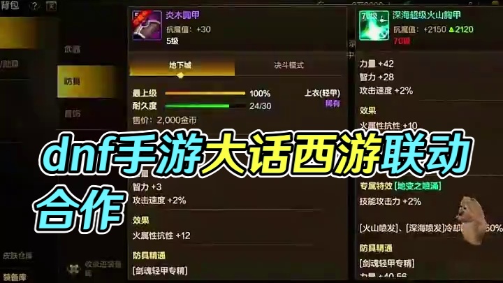 #dnf手游大话西游联动