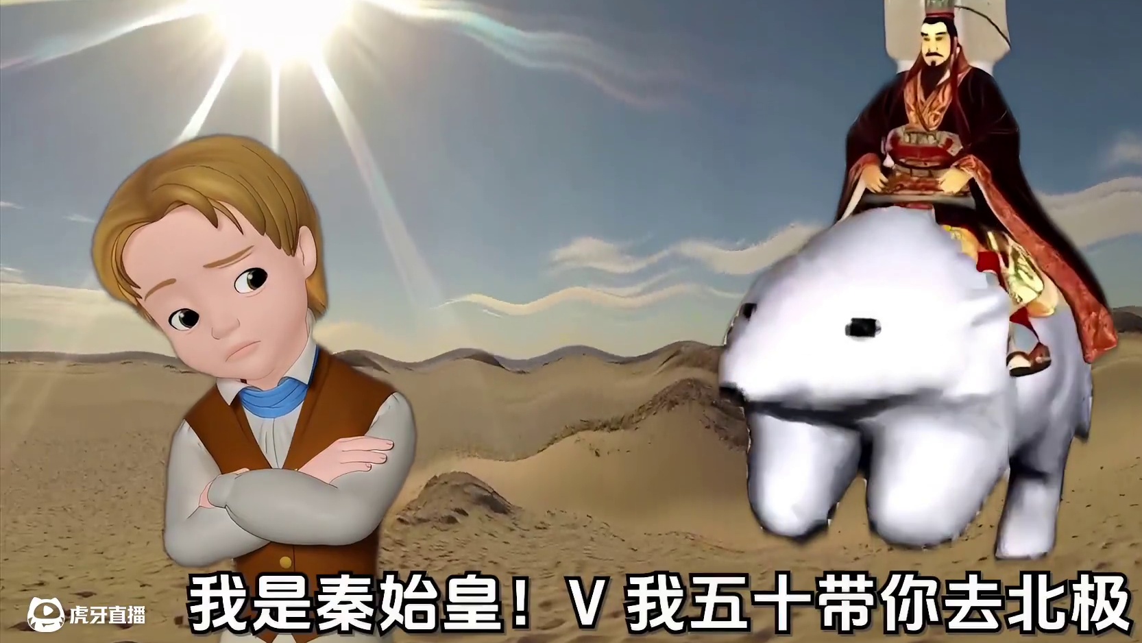 詹姆士放暑假！热到爆炸！秦始皇骑北极熊？ #搞笑 #鬼畜 #我们赢你们输 #内容过于真实 #梗