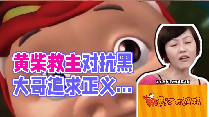 黄柴：我要告到日本大使馆！！ #娱乐评论大赏 #万万没想到 #柴犬 #搞笑 #离谱