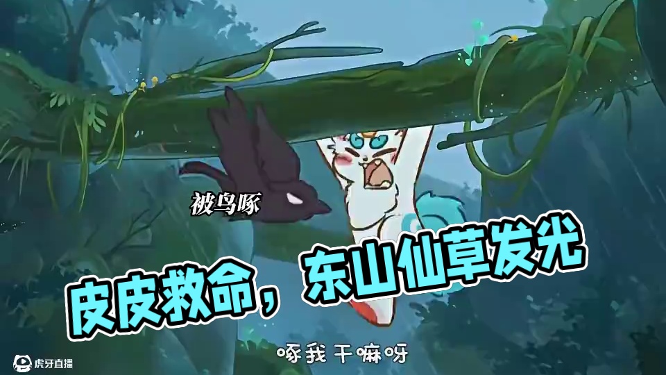 皮皮：我可是最讲义气的哦！ #有兽焉 #动漫 #搞笑