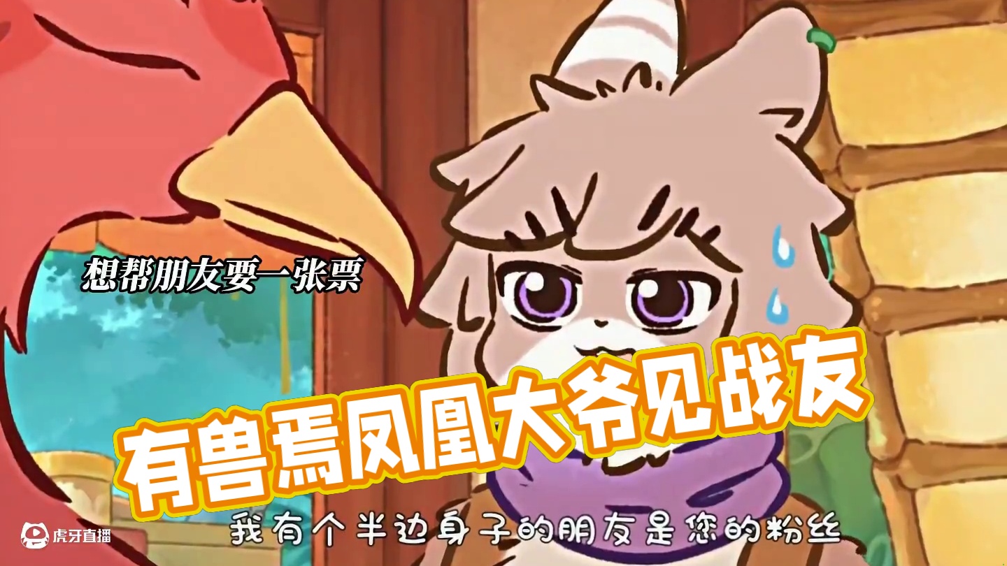 果然还得是有人脉呀！ #有兽焉 #动漫 #搞笑